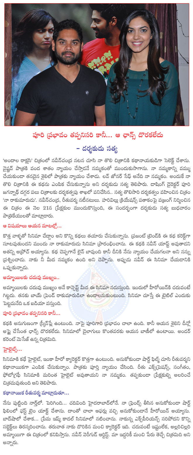 director satya about naa raakumarudu,naa raakumarudu film news,naa raakumarudu movie details,naa raakumarudu on 21 feb,naa raakumarudu  director satya about naa raakumarudu, naa raakumarudu film news, naa raakumarudu movie details, naa raakumarudu on 21 feb, naa raakumarudu